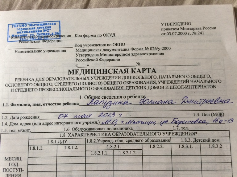 Оформление медицинской карты для детского сада